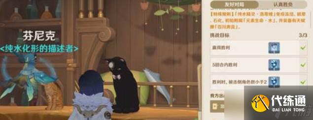 原神純水精靈疑慮打法