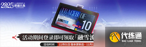 明日方舟6.5周年活动有什么 明日方舟6.5周年活动攻略