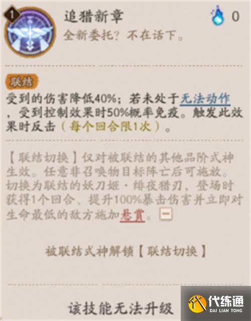 陰陽師妖刀姬緋夜獵刃技能是什么