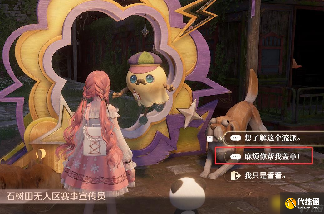 《无限暖暖》丰饶古村纪念之章在哪里-敲下纪念之章丰饶古村位置图解