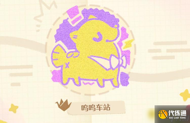 《无限暖暖》呜呜车站纪念之章在哪里-敲下纪念之章呜呜车站位置图解