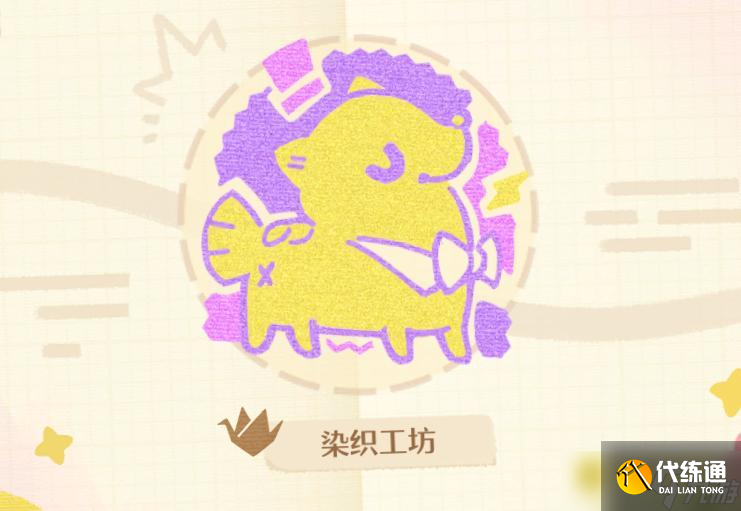 《无限暖暖》染织工坊纪念之章在哪里-敲下纪念之章染织工坊位置图解