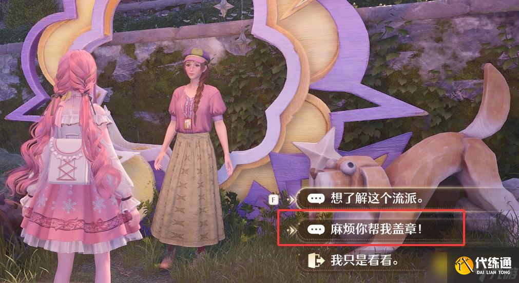 《无限暖暖》染织工坊纪念之章在哪里-敲下纪念之章染织工坊位置图解