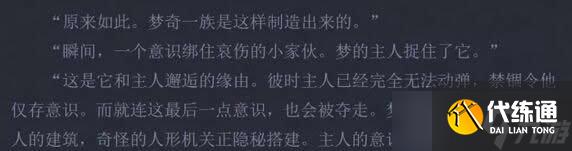 王者荣耀梦奇背景故事抢先看 暗藏多个彩蛋