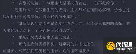 王者荣耀梦奇背景故事抢先看 暗藏多个彩蛋