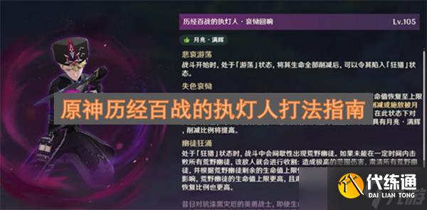原神歷經(jīng)百戰(zhàn)的執(zhí)燈人打法指南