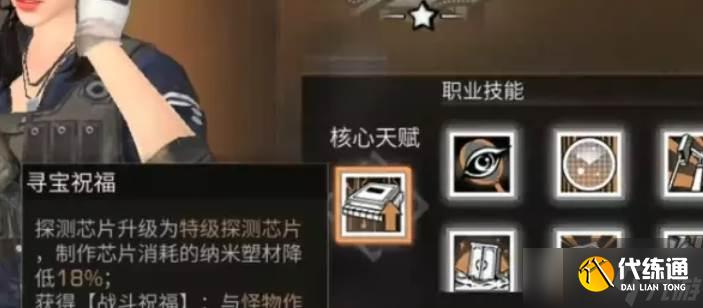 明日之后人类职业玩法