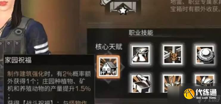 明日之后人类职业玩法