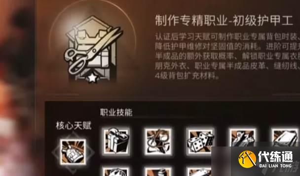 明日之后0氪5庄职业