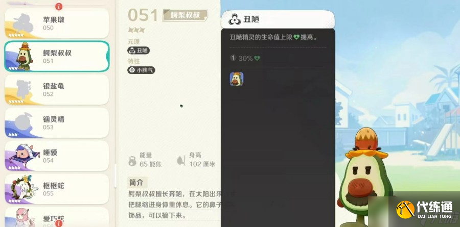 崩壞因緣精靈鱷梨叔叔技能介紹