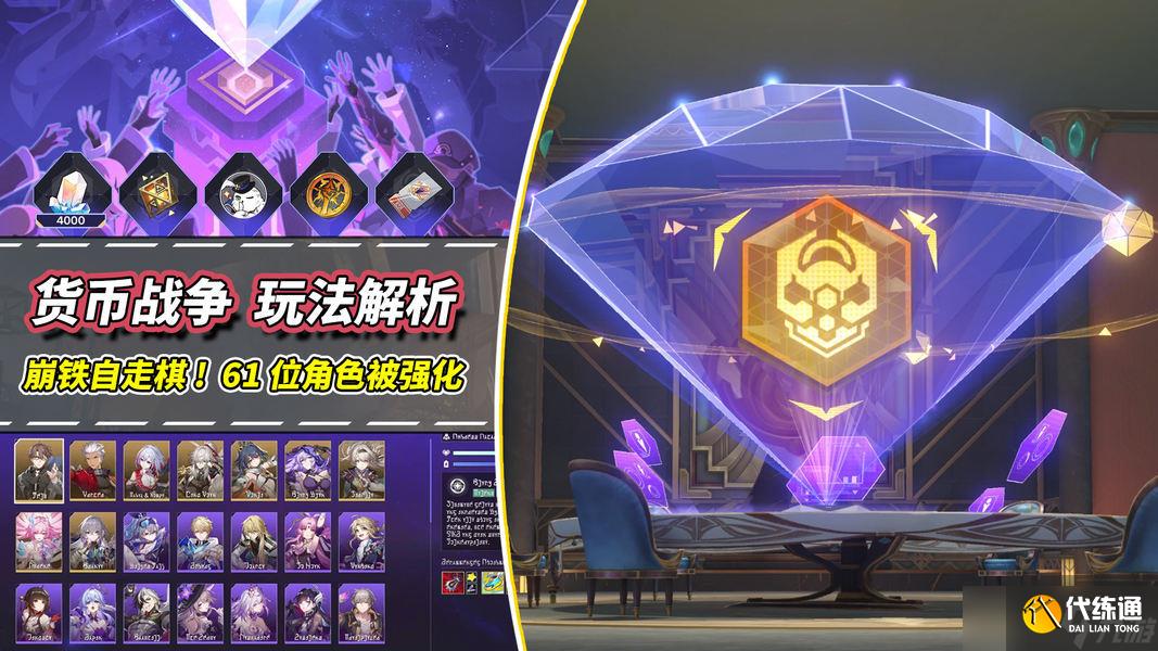 崩壞星穹鐵道貨幣戰爭玩法解析