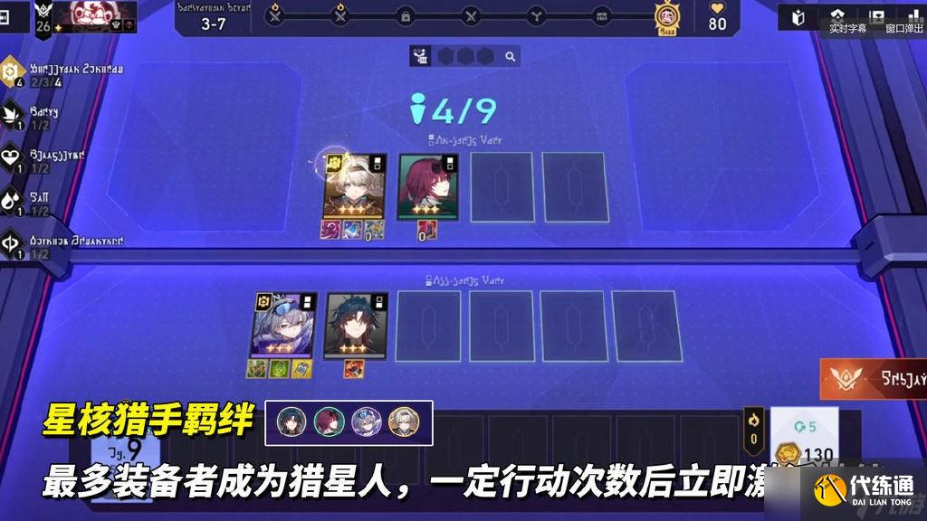 崩壞星穹鐵道貨幣戰爭玩法解析