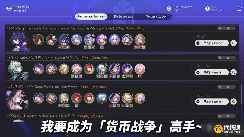 崩壞星穹鐵道貨幣戰爭玩法解析