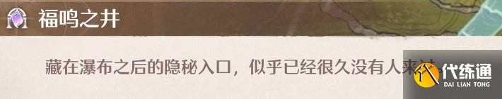 无限暖暖福鸣之井收集全攻略