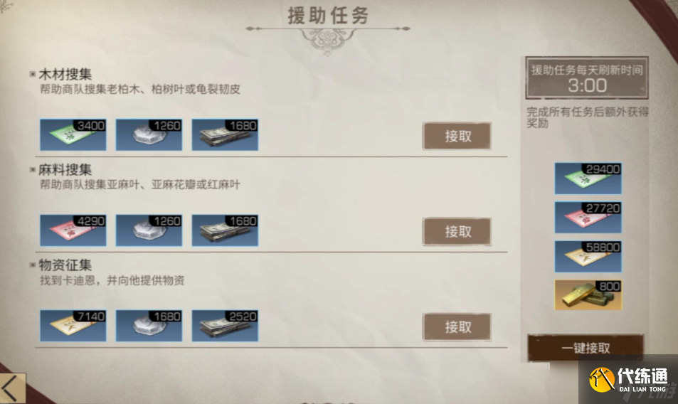 明日之后援助点哪个经验多