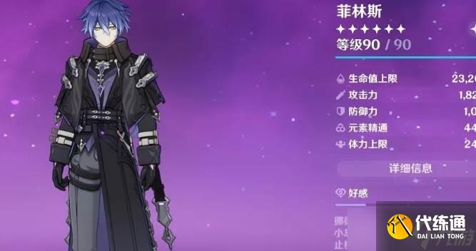 原神無(wú)主的命星介紹