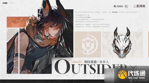 二重螺旋奧特賽德配卡指南