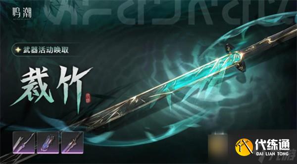 鸣潮仇远共鸣链与专武抽取建议