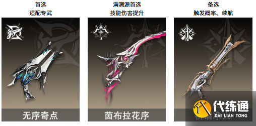 二重螺旋妮弗尔夫人武器选择推荐1