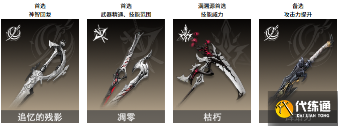 二重螺旋妮弗尔夫人武器选择推荐2