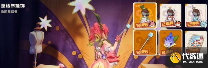 洛克王國世界服裝積分卡獲取攻略2