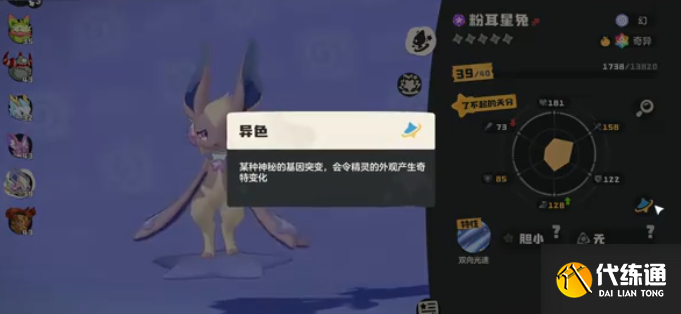 洛克王國世界異色精靈獲取方法1