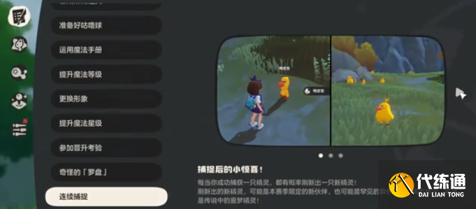 洛克王國世界異色精靈獲取方法3