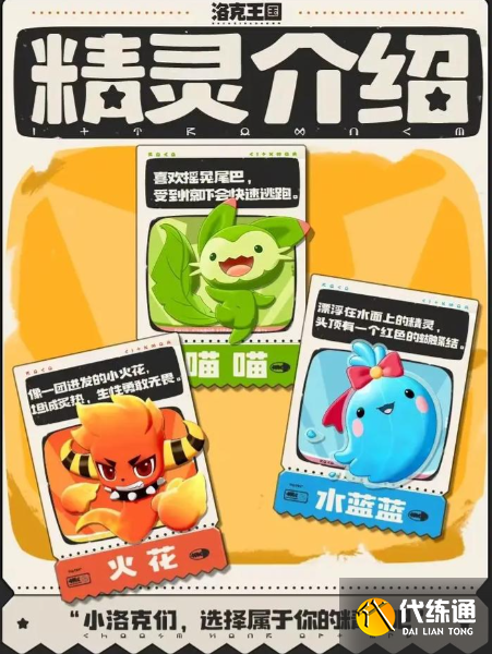 洛克王國世界精靈御三家選擇推薦