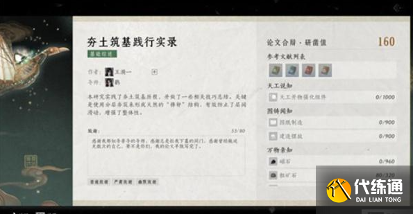 燕云十六声墨山道论文满分达成方法1