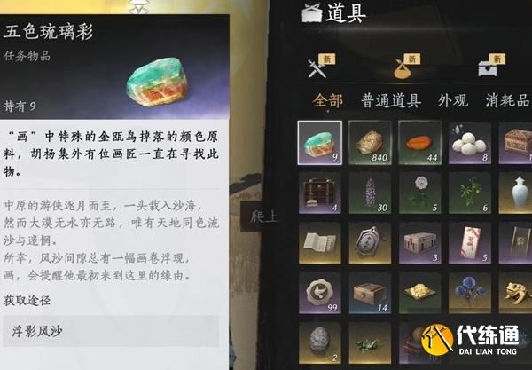 燕云十六声金瓯碎片五色琉璃怎么刷