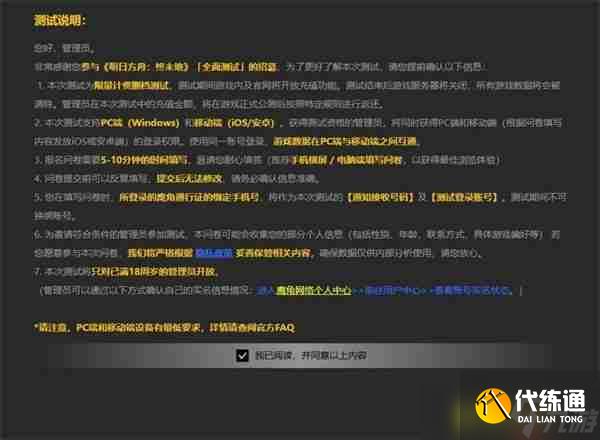 明日方舟终末地测试预约方法