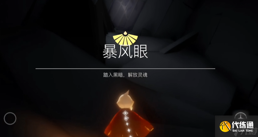 光遇如何解锁全翅膀