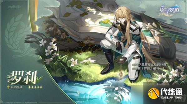 崩壞星穹鐵道3.7版本免費(fèi)5星角色選擇指南