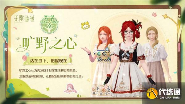 无限暖暖流派选哪个