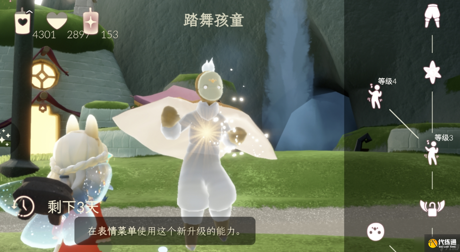 光遇的动作获得后怎么升级