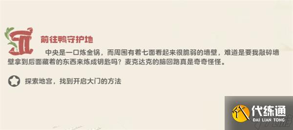 洛克王國(guó)世界鴨眷屬迷宮開(kāi)啟教程