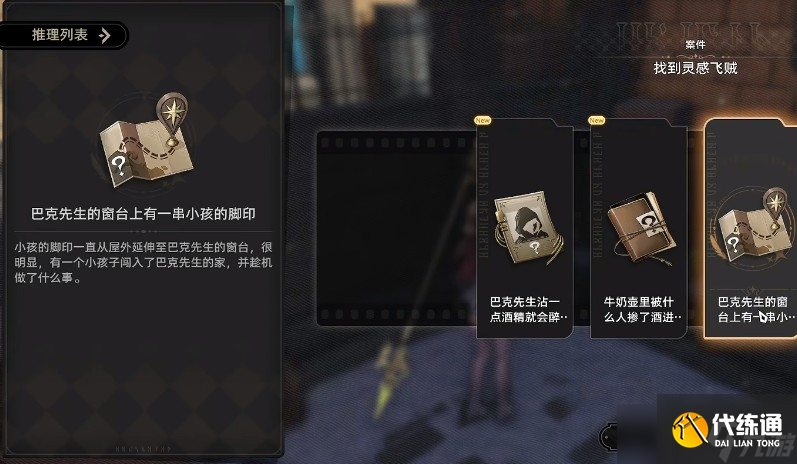 二重螺旋灵感飞贼完成攻略