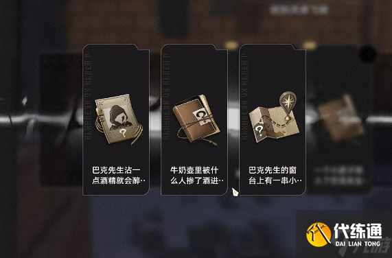 二重螺旋灵感飞贼完成攻略