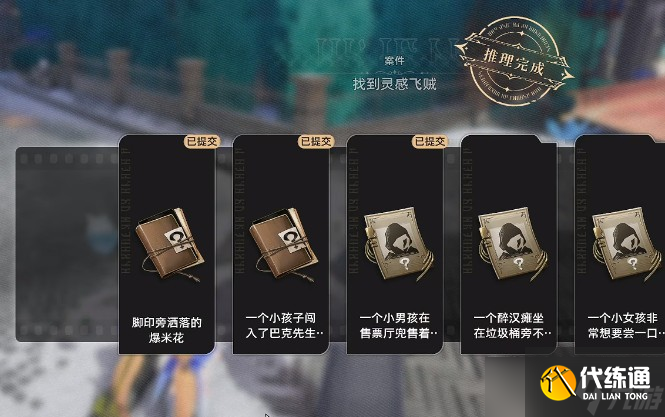 二重螺旋灵感飞贼完成攻略