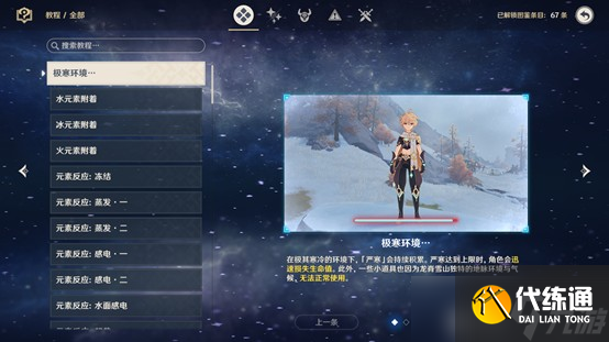 原神踏雪尋蹤山中之物攻略