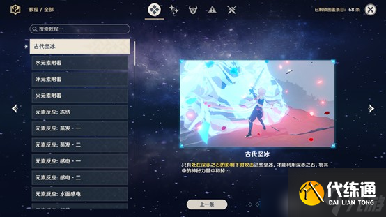 原神踏雪尋蹤山中之物攻略