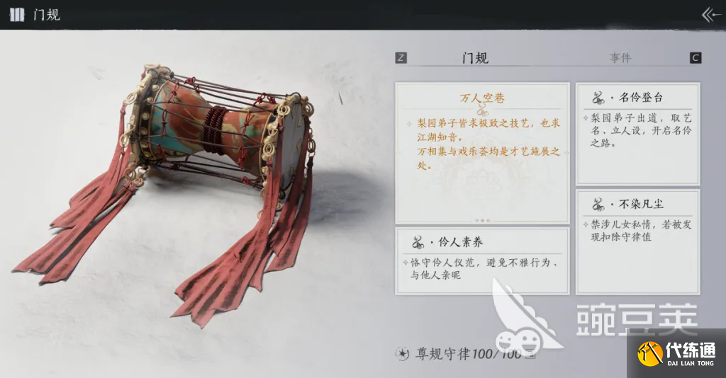 燕云十六声梨园门规是什么 燕云十六声梨园门派玩法介绍