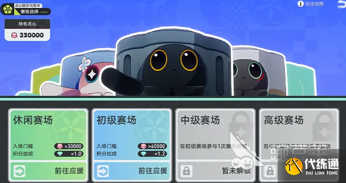 崩壞星穹鐵道點心糕餅向前沖活動怎么玩 星鐵點心糕餅向前沖玩法介紹