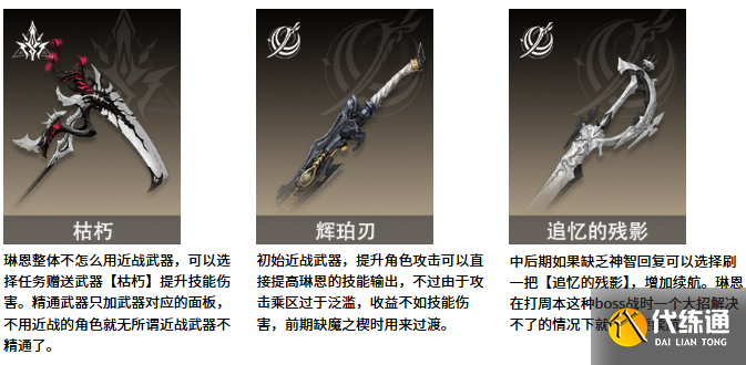 二重螺旋琳恩武器选择推荐1