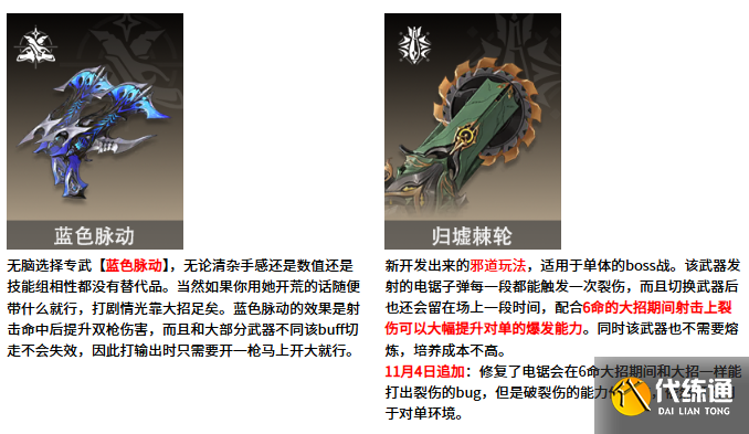 二重螺旋琳恩武器选择推荐2