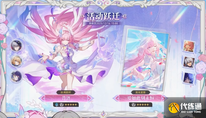 崩壞星穹鐵道昔漣星魂和專武抽取推薦 崩壞星穹鐵道昔漣星魂和專武抽取推薦