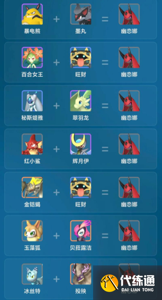 幻兽帕鲁幽恋娜配种公式分享2