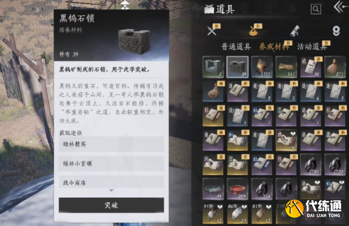 燕云十六声黑钨石锁速刷方法