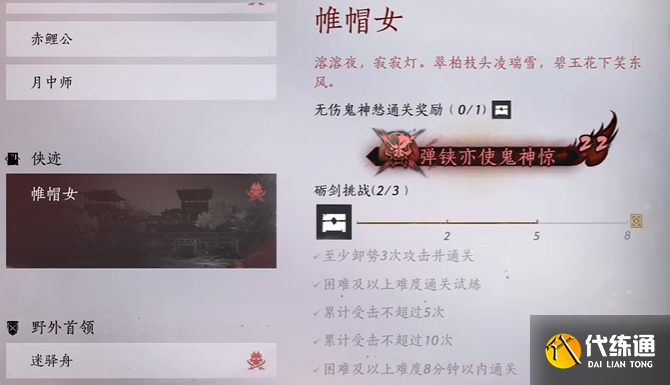 燕云十六声帷帽女打法技巧1