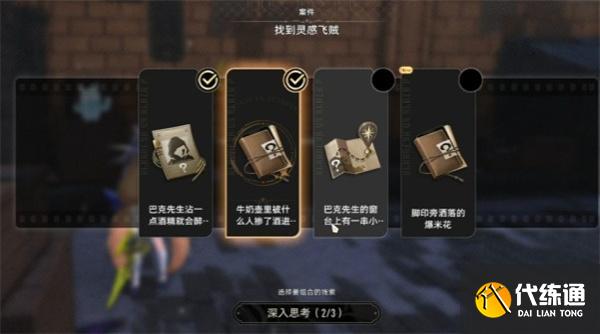 二重螺旋千面歌者的忧郁任务怎么过